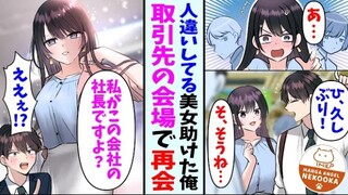 【有声漫画】英治在电车偶遇富婆？还是个粉切黑？看他如何狠狠软饭软吃