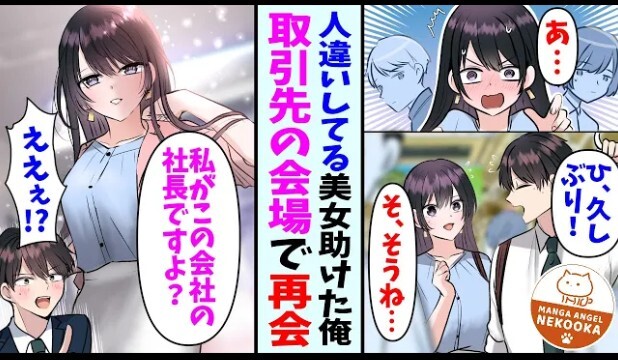 【有声漫画】英治在电车偶遇富婆？还是个粉切黑？看他如何狠狠软饭软吃