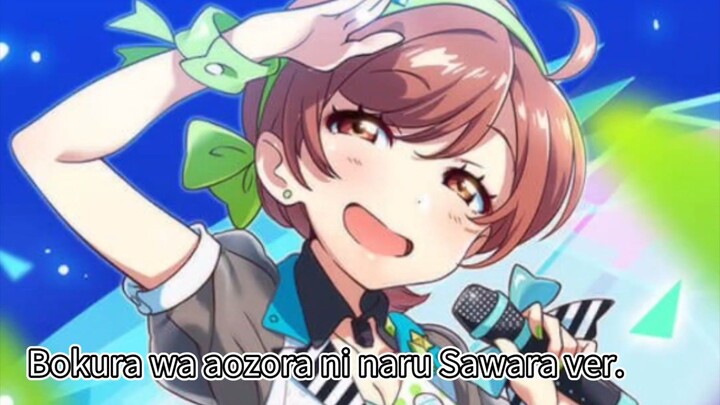 Bokura wa aozora ni naru Sawara ver.