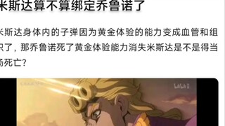 هل قام ميستا بربط جورنو؟