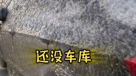 人穷吧，车都跟着遭罪，有啥别有病，没啥别没钱啊