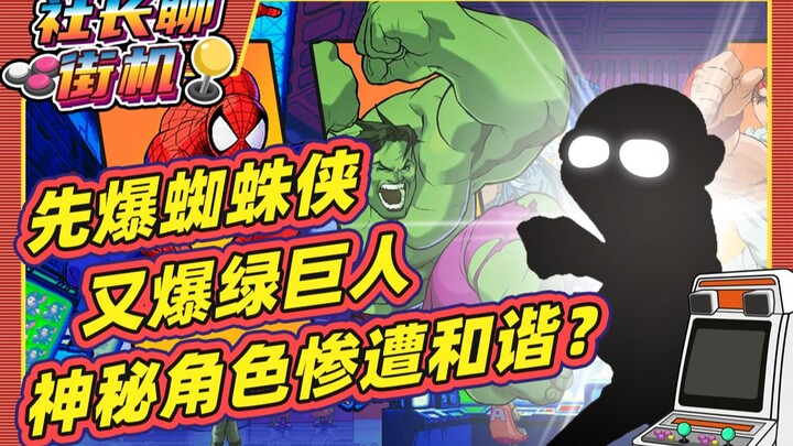 [The President Talks Arcade Games] A Mysterious Character Brutally Censored Overseas!