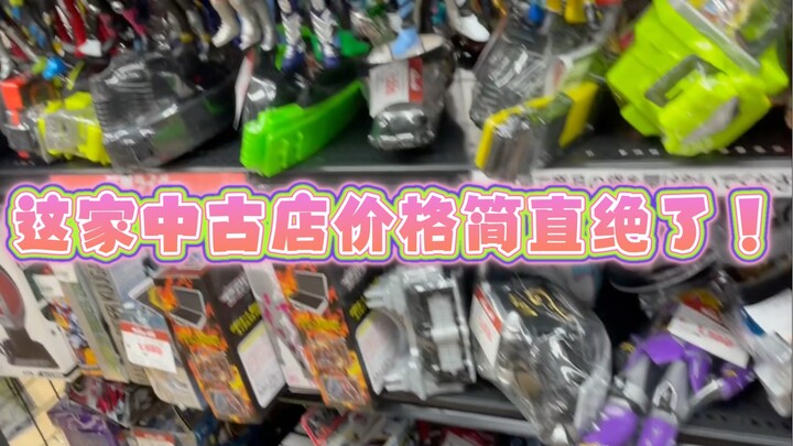 假面骑士中古店真绝了！30块钱的胜哄40块钱的黑枪，一百多的标配01，时王，创骑，这不是纯白送？