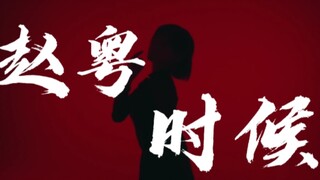 【Zhao Yue】Feel the compatibility between Hard Candy Girls 303's strongest main dancer and "Shih Hou"