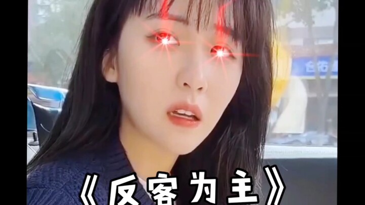 《满级人类》之“反客为主”卐第49期卍