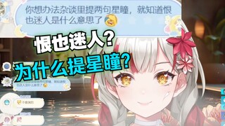 【宣小纸】只要提起星瞳她的切片man就会来切片吗？