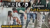 All of us are Dead Zombi Series Season 1 Explanation in Malayalam 🔥 Full Episodes in 1 Video 🔥