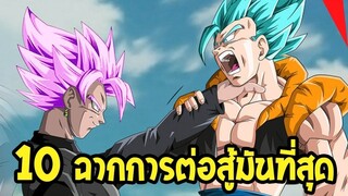 ดราก้อนบอล : 10 อันดับฉากการต่อสู้มันที่สุดเท่าที่เคยมีมา - OverReview