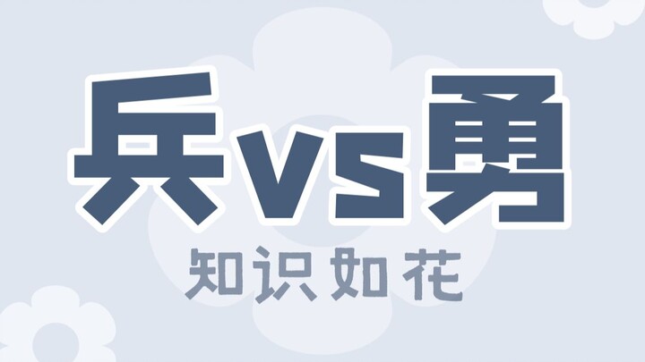 官兵这logo有何含义？