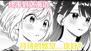 【橘漫/熟肉】总算到达海边！《从在梦里被拒绝开始的百合》29 剧情尝鲜计划第32期