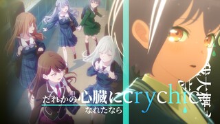 【MyGO/翻唱/全曲/MAD】如果能成为谁的心脏的话