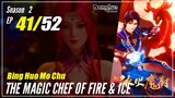 【Bing Huo Mo Chu】 S2 EP 41 (93) - The Magic Chef of Fire and Ice 冰火魔厨 | Multisub