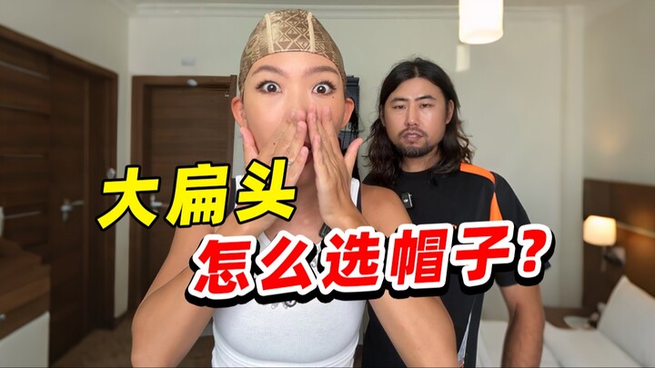 ฉันหัวแบน เขาหัวแบนกว่า!!