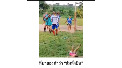 น้องบอกกูอยู่ของกูดีๆ