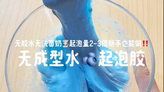 No-forming-water, no-glue slime tutorial—easy even for beginners!