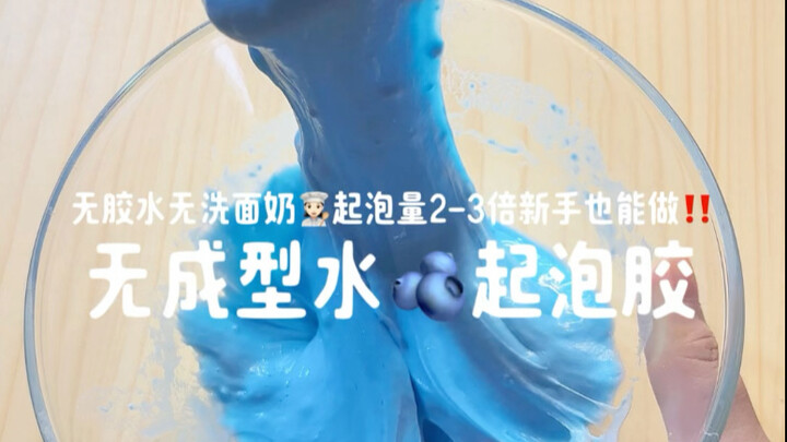 Hướng dẫn làm keo tạo bọt không cần khuôn, không cần keo dán, ngay cả người mới cũng có thể làm được