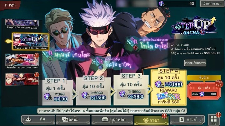 Jujutsu Kaisen  Phantom Nocturnal Paradeในเกม สามารถรับ SSR ซ้ำได้ คุณรู้หรือไม่