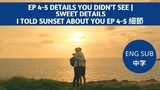 I Told Sunset About You EP 4-5 Finale | Details you didn't see | Sweet details | Top 10 | ENG SUB+中字