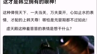 This is the look that Han Li possesses! [A Mortal's Journey to Immortality]