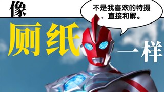 看完三集后，我终于决定与奥美迦和解【LDDD】