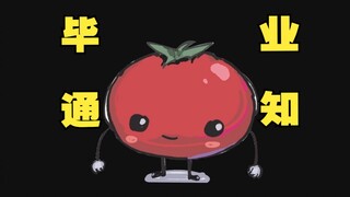 ربما يكون هذا هو أول فيديو تخرج الخضروات المكون من أربعة أرقام على Bilibili.