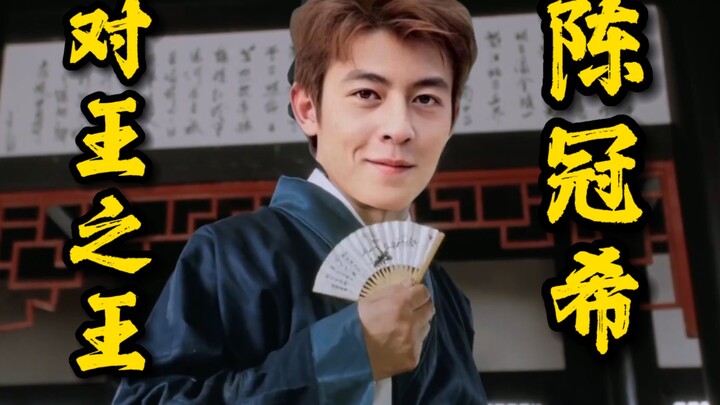 Untuk Raja dari Para Raja —— Edison Chen