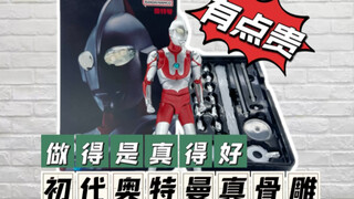 我也感受一下初代真骨雕的魅力