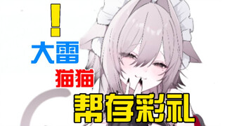 捡到小猫帮你存彩礼？！被猫娘缠上了究竟该怎么办...