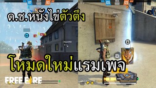 ด.ช.หนังไข่ ถล่มโหมดใหม่แรมเพจ 2022