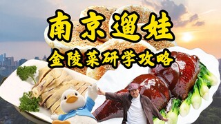 The old flavors of Jinling that are about to disappear—have you tried them yet?