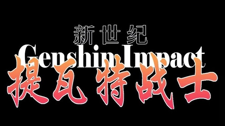 [Genshin Impact 二成] Phiên bản so sánh của video