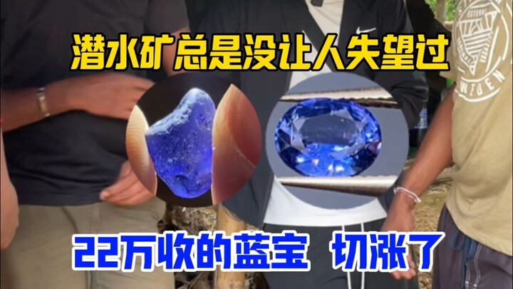 นักประดาน้ำในเขตเหมืองไม่ทำให้ฉันผิดหวัง สโมกเกต์ได้มาอยู่ในมือแล้ว!