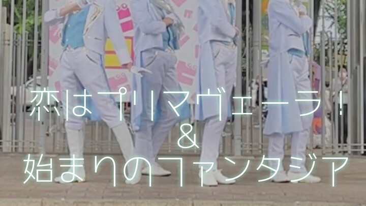 [ Ensemble Stars ]爱はプﾘﾏヴｪｰﾗ!& 开まりのﾌｧﾝﾀジｱ[踊ってみた]