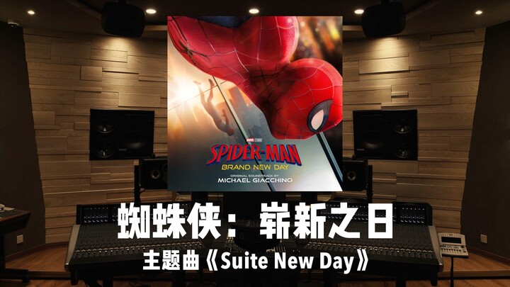 เพลงธีม “Suite New Day” จากภาพยนตร์เรื่อง “สไปเดอร์-แมน: นิว ยูนิเวิร์ส” ฟังตัวอย่างจากสตูดิโอบันทึก