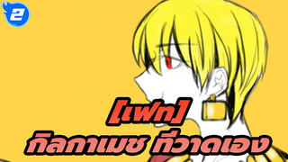 [เฟท]|【ที่วาดเอง】ปากแห่งสัจจะ|เอมิยะ:บุรุษผู้มีสัจจะ_2