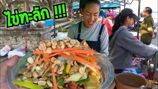 ไข่แมงดายักษ์ ทะลักแน่นๆ จัดเต็มทุกเมนู ลูกค้าก็แน่นๆ ส้มตำ ยำเจ๊เล็ก ตำยำ3ครก #Dummy_Channel