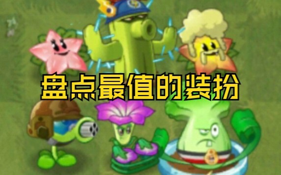 Top Most Worthwhile Outfits (Part 1)