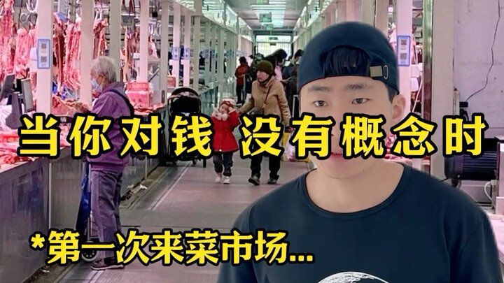 When you have no concept of money