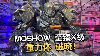 MOSHOW模寿新品！至臻X级灵笼重力体破晓把玩分享！【电动爷们】