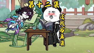 这写真集真好看第十二集