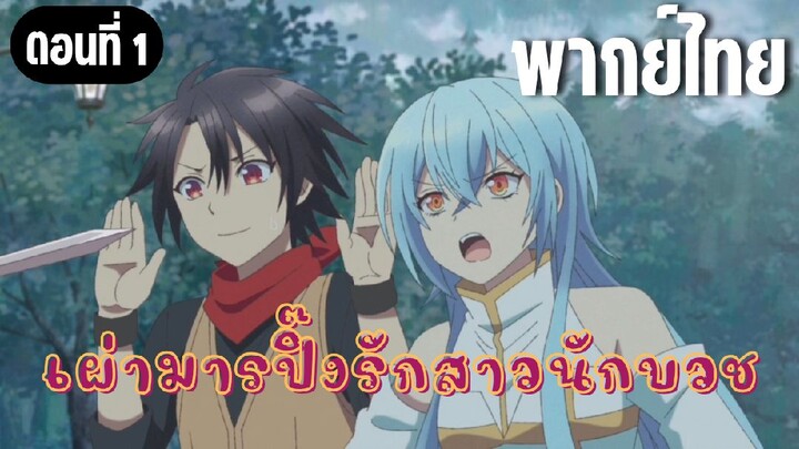 ในปาร์ตี้ผู้กล้ามีสาวน่ารักเลยลองสารภาพรักซะเลย [พากย์ไทย] มาที่บ้านของฉันหน่อยค่ะ