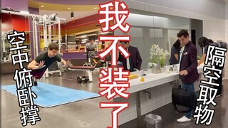 我摊牌了！魔法师的日常，竟在麻瓜面前明目张胆使用魔法