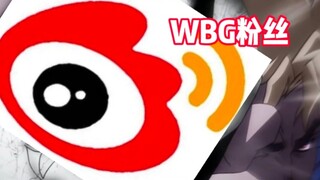 ฉันสนับสนุน WBG! JoJo!