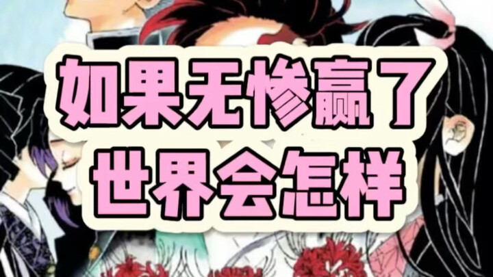 Bagaimana jadinya dunia Kimetsu no Yaiba jika Muzan menang?