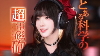 真·镇站之歌！！唯我超电磁炮，永 世 长 存！！