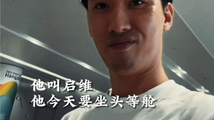 ฉัน! อายุแค่ 28 ปีก็ได้นั่งชั้นเฟิร์สคลาสแล้ว