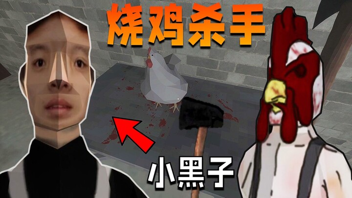 แฟนคลับที่เกลียดคุนคุนกลายเป็นมือสังหารไก่ย่าง เพียงเพราะฉันกินไก่มากเกินไป!