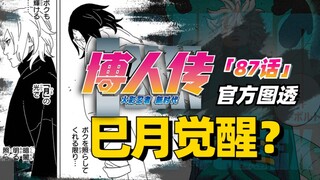 【博人传青年篇第7话】视川木为太阳，巳月是否摆脱全能？