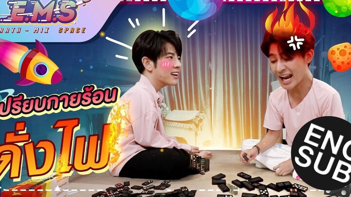 ถ้าเธอไปไฟ ฉันจะเป็นน้ำ เรียงโดมิโน่แข่งกัน EMS EARTH - MIX SPACE EP3 Eng Sub