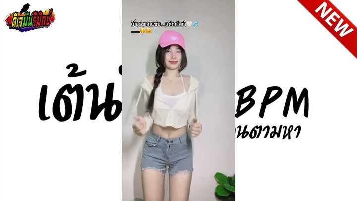 #กำลังฮิตในtiktok ( skateper เต้นดิ 150bpm ) V.แดนซ์ มันๆ เบสแน่นๆ !!! l ดีเจมันรีมิกซ์